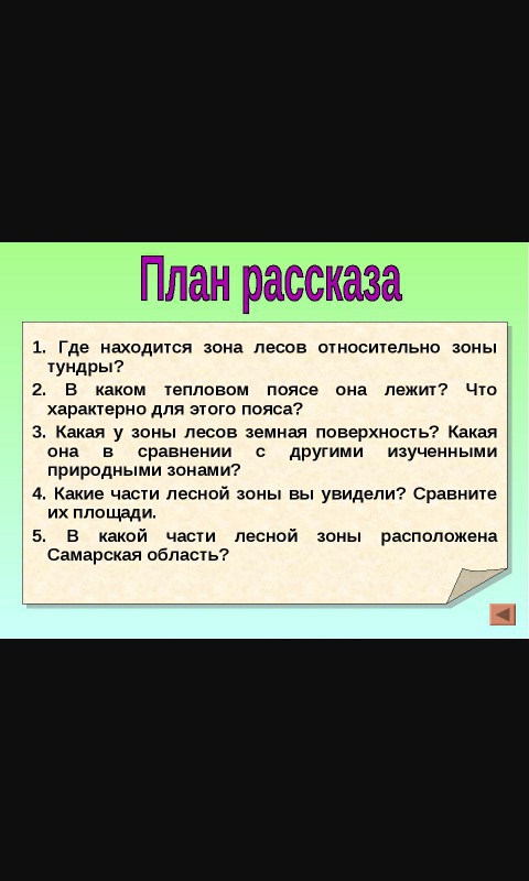 План про рассказ