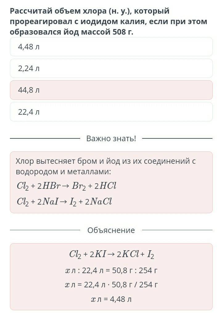 Рассчитайте объем хлора. Рассчитайте объем хлора н у.