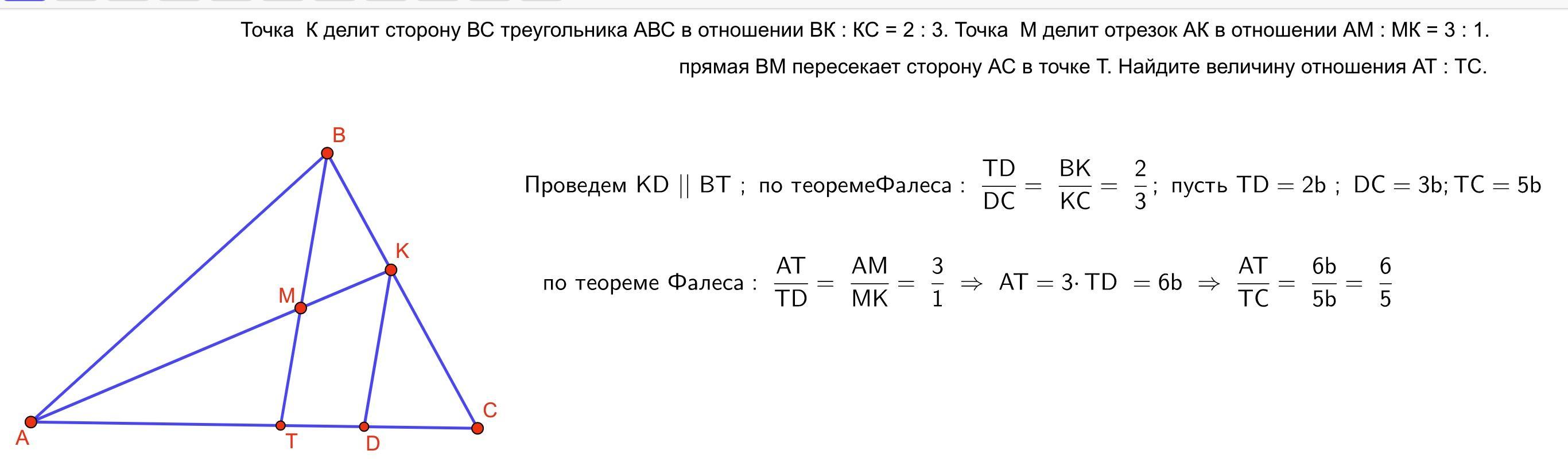 Точка м середина стороны вс треугольника авс