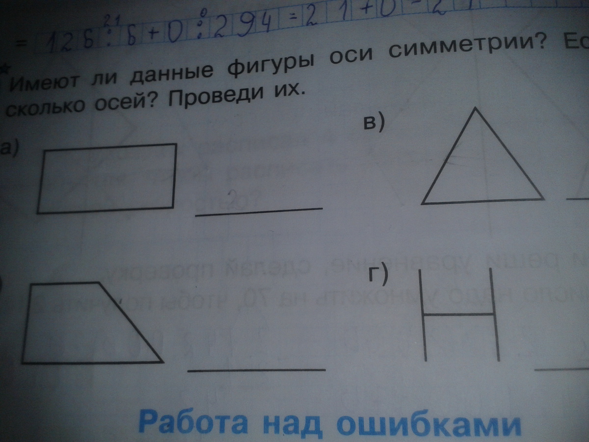 Проведи в фигурах оси