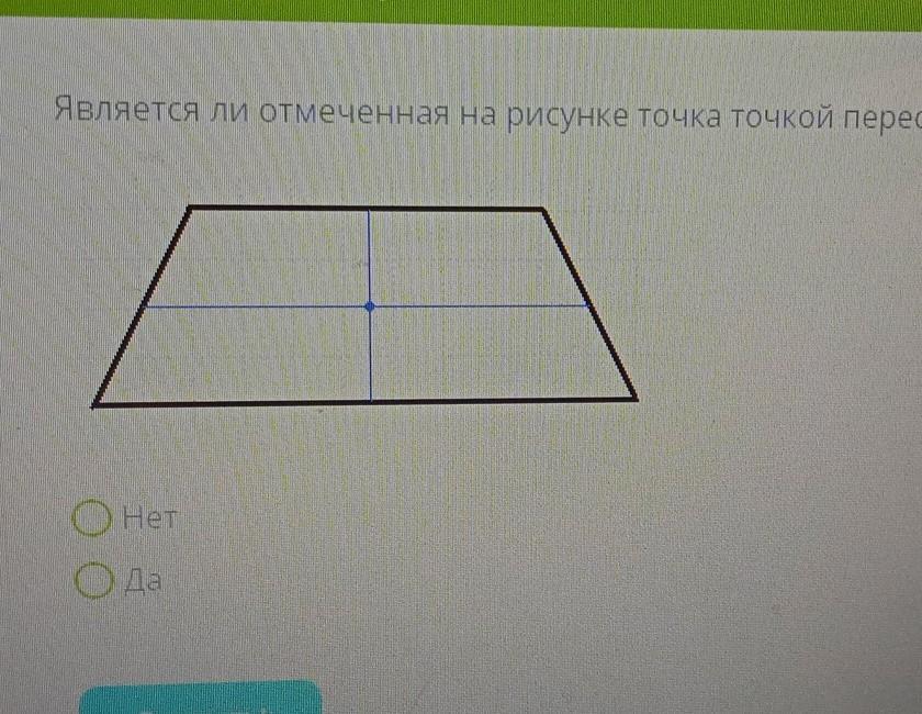 Является ли отмеченная на рисунке точка точкой пересечения перпендикулярных