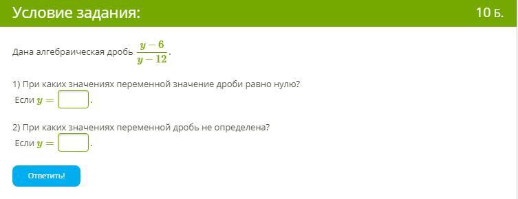 При каком значении переменной дробь равна нулю