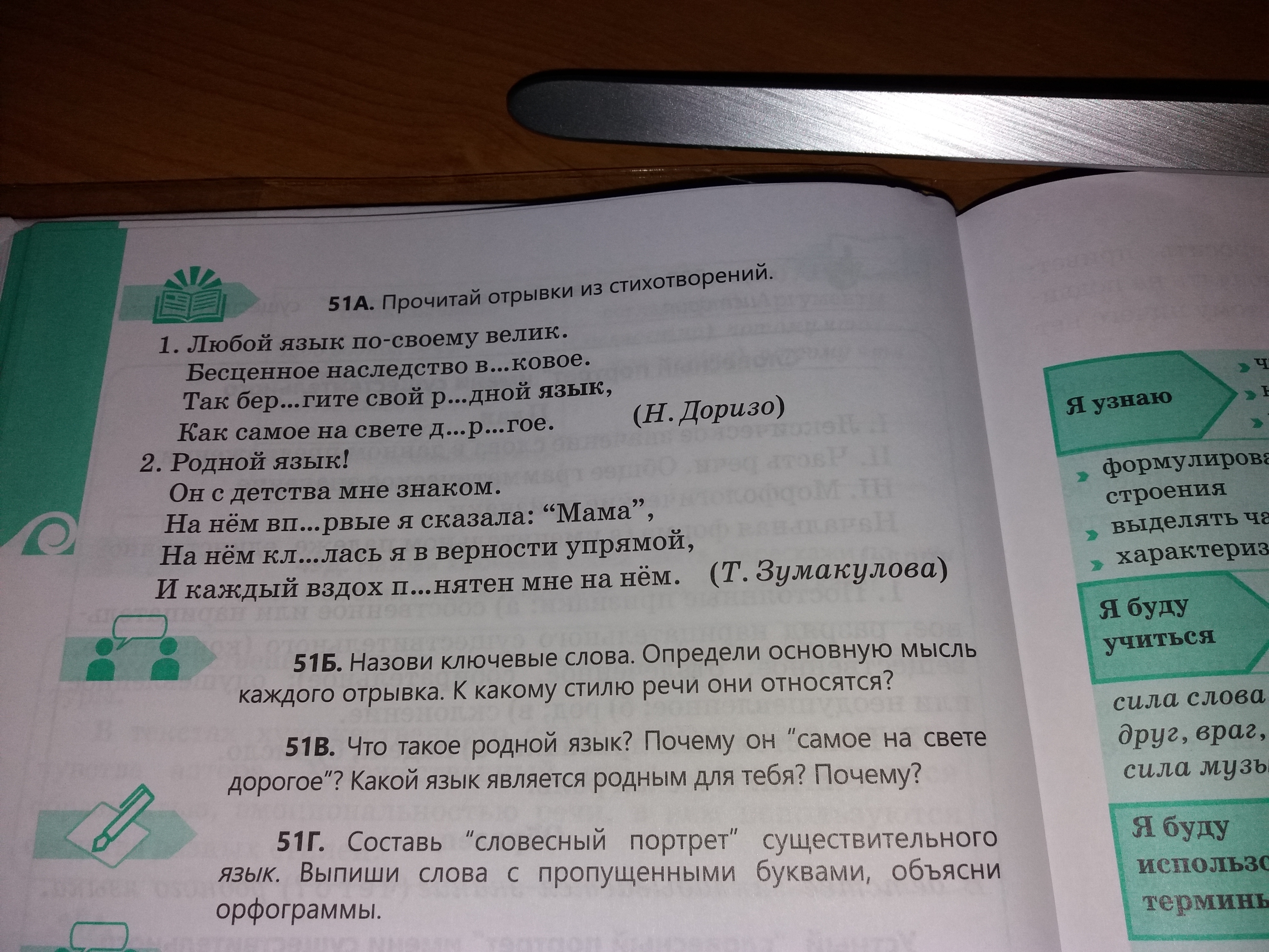 Русский язык стр 51 упр 91