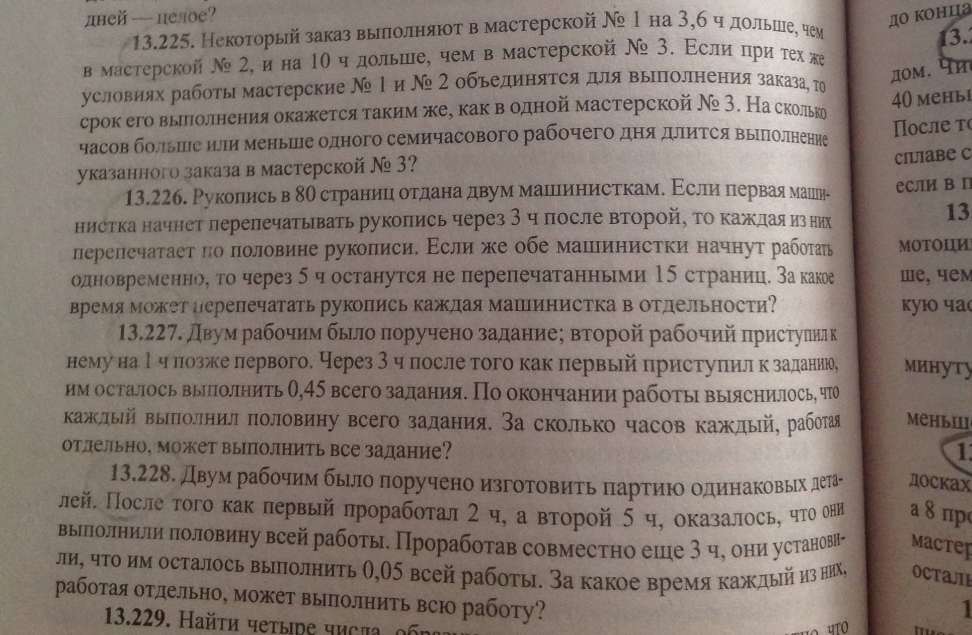 Машинистка перепечатала 2 5 рукописи. Трём машинисткам было поручено перепечатать рукопись книги. Две машинистки начав одновременно отпечатали рукопись 182. Машинистка перепечатала третью часть рукописи потом еще 10 страниц.