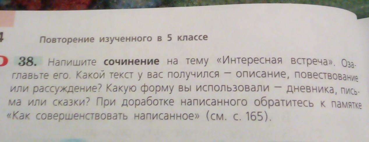 Сочинение на тем интересная встреча. Сочинение на тему встреча. Сочинение интересная встреча. Сочинение на тему интересная встреча. Составить сочинение интересная встреча.