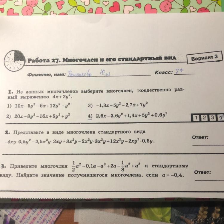 10 c 2 представить в виде многочлена. 0,5xy+x<2 это многочлен?.