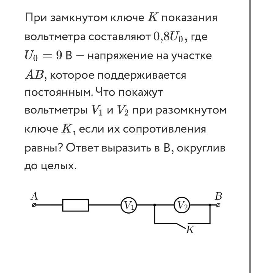 Схема ключ сопротивление. Входное сопротивление вольтметра эквивалентная схема. Вольтметр 1 при замкнутом Ключе. При замкнутом Ключе к показания вольтметра 6 в а амперметра 1.5 а. Показания вольтметра.