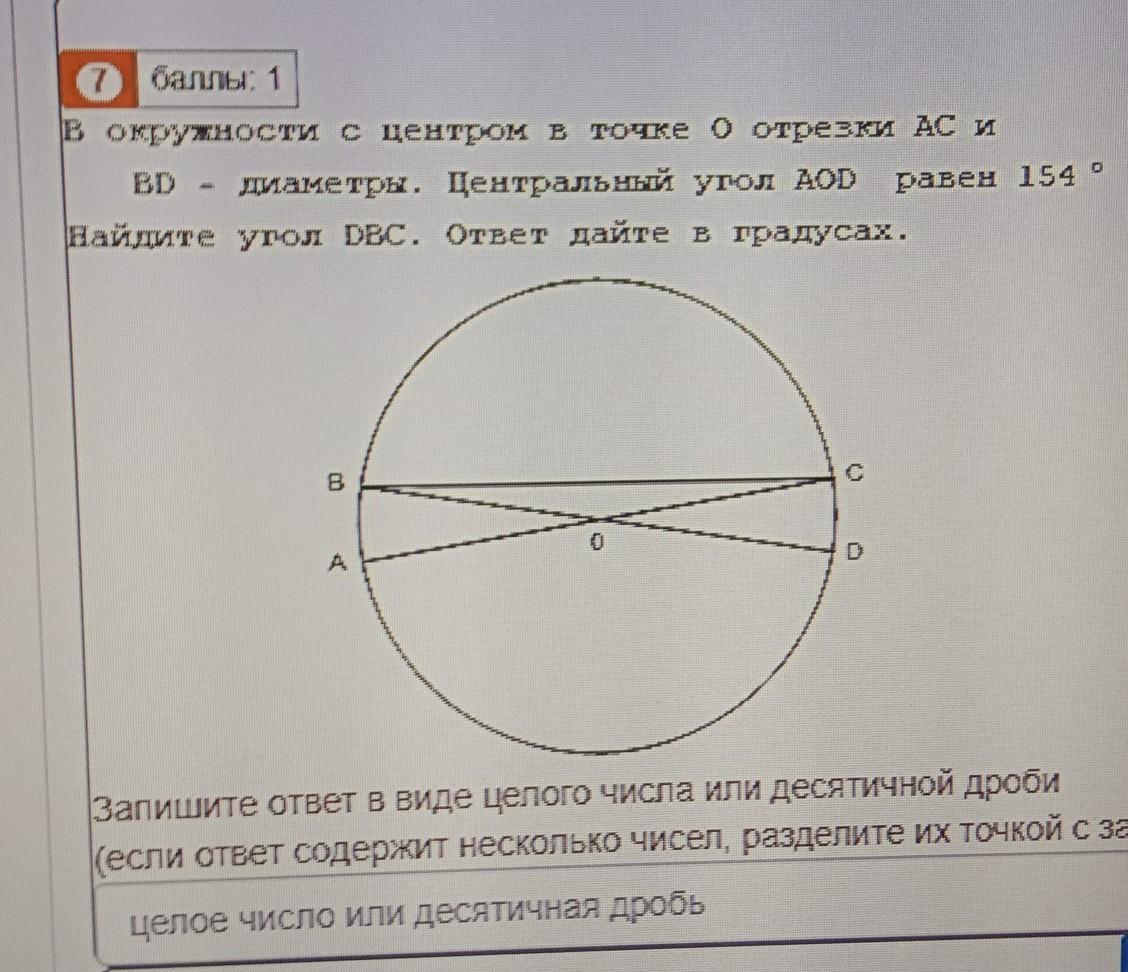 Дано угол аод равен. Отрезки АС И ВД диаметры окружности с центром в точке о угол. Отрезок ВД С диаметром окружности о. В окружности с центром в точке о отрезки АС И ВD диаметры угол АОD. В окружности с центром о АС И БД.