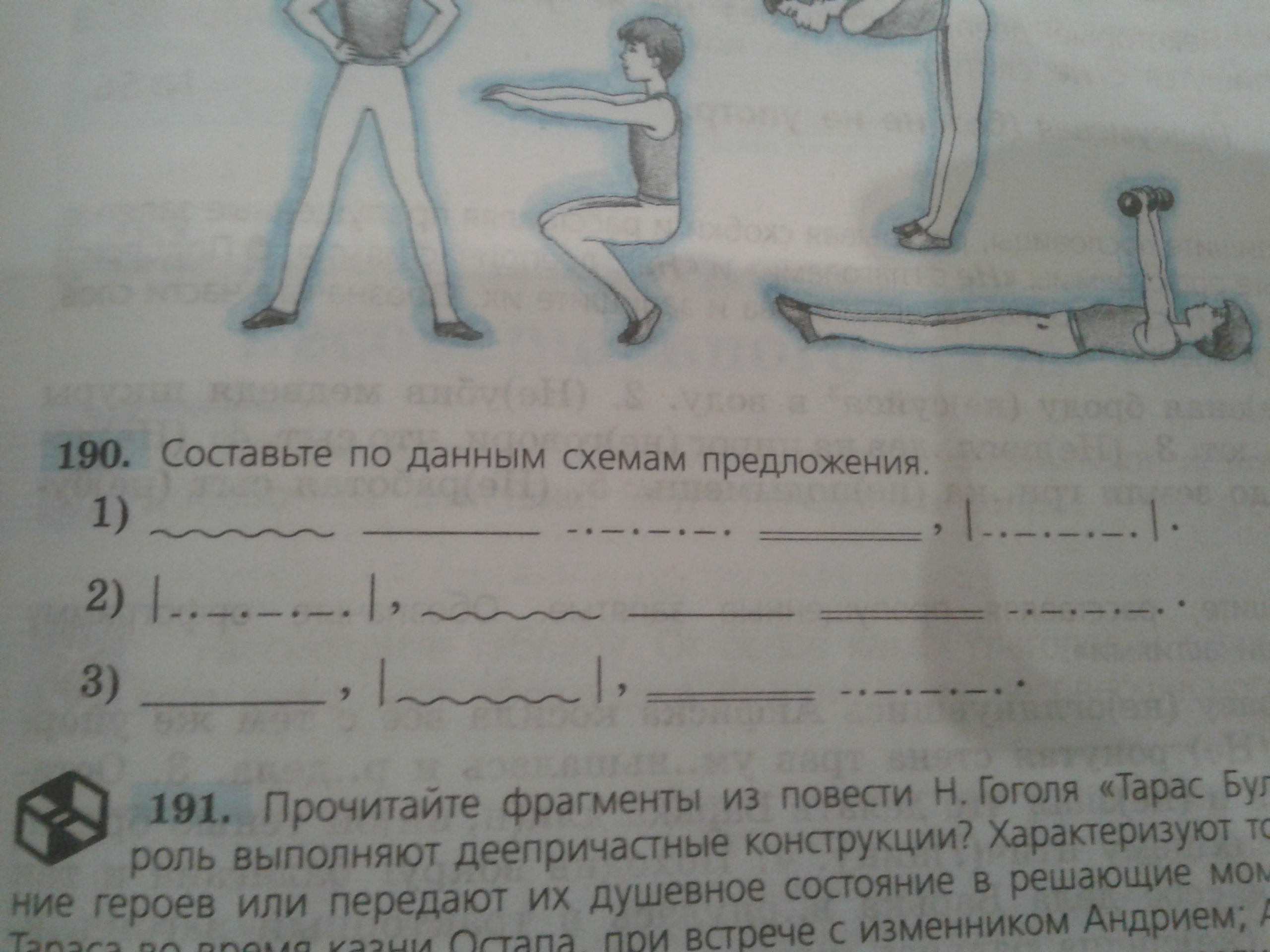 Рассмотрите схемы какое предложение из упр 24. Составьте по данным схемам предложения упр 190. Составь по данным схемам предложения 7 класс упр 190.