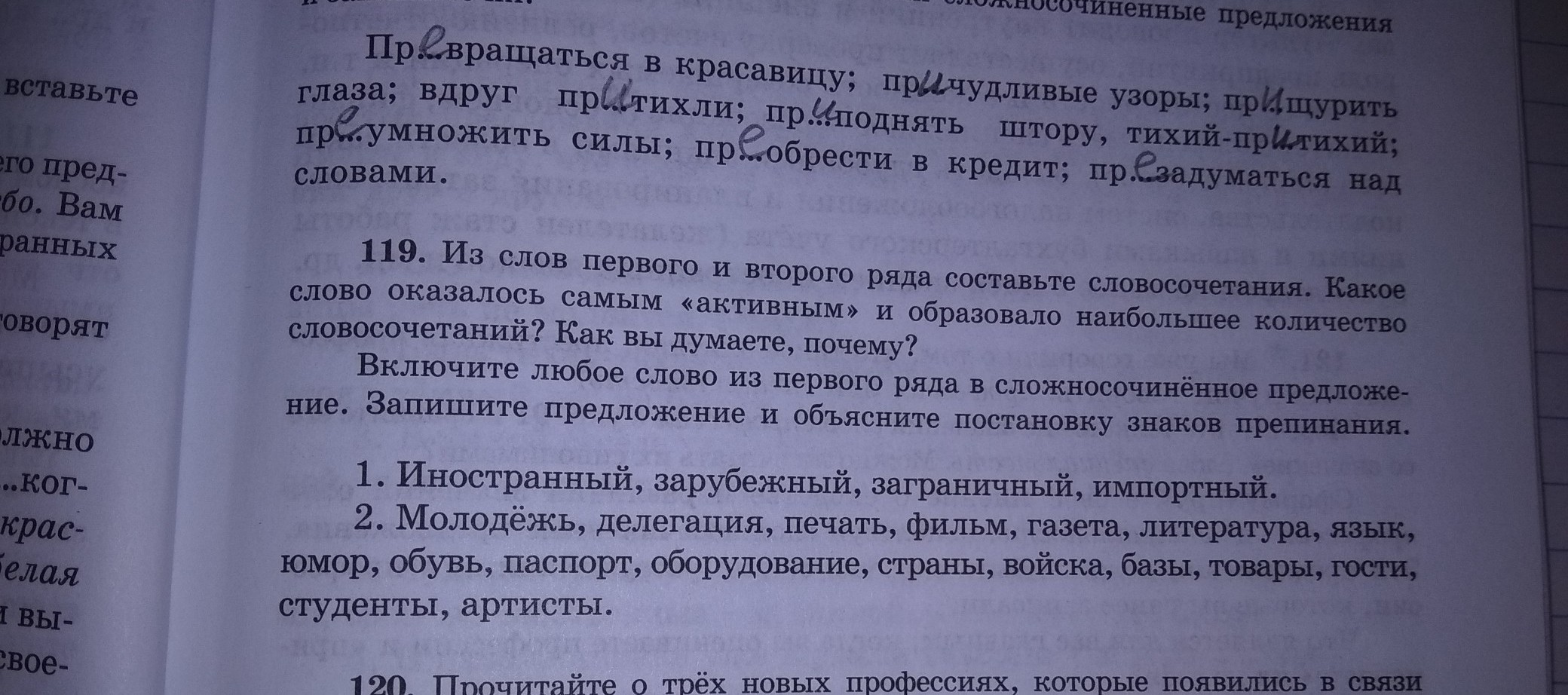 Включи номер 119. Русский язык 9 класс номер 119. Русский язык 7 класс номер 119.