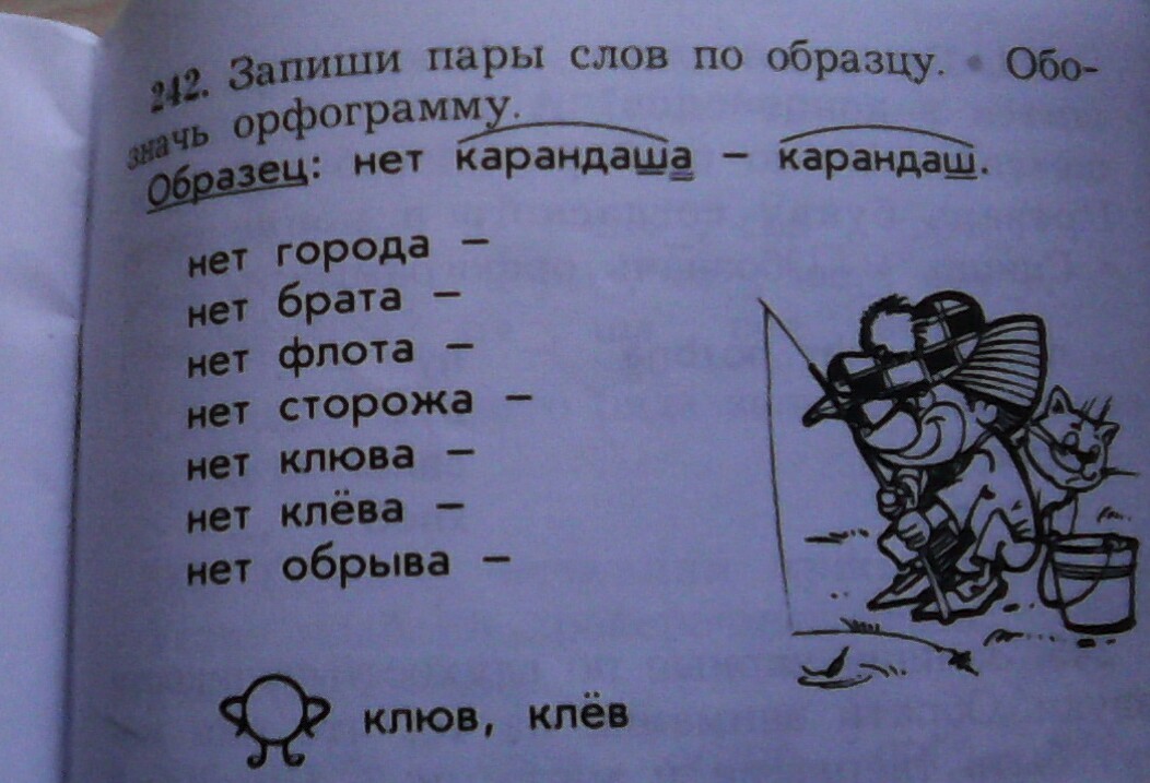 Запиши пары. Запиши пары слов по образцу. Запишите слова парами по образцу. Пары слов. Запиши слова по образцу.