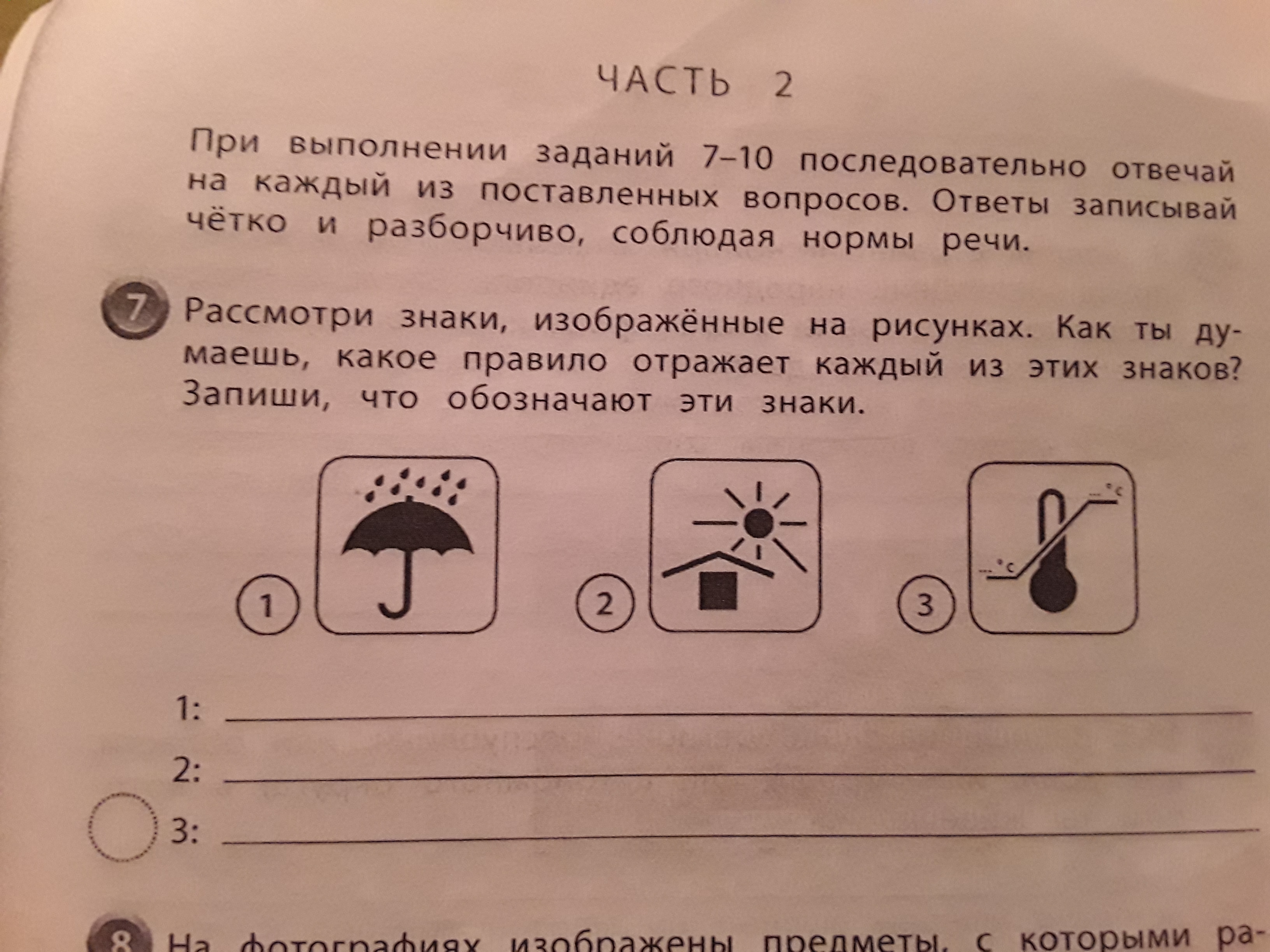 Напиши названия предметов знаками. Напиши на каждой табличке названия предметов на рисунке. Картинки знаков без названия 2 класс. Расшифруйте рисунок впишите название объекта изображенного на нем.