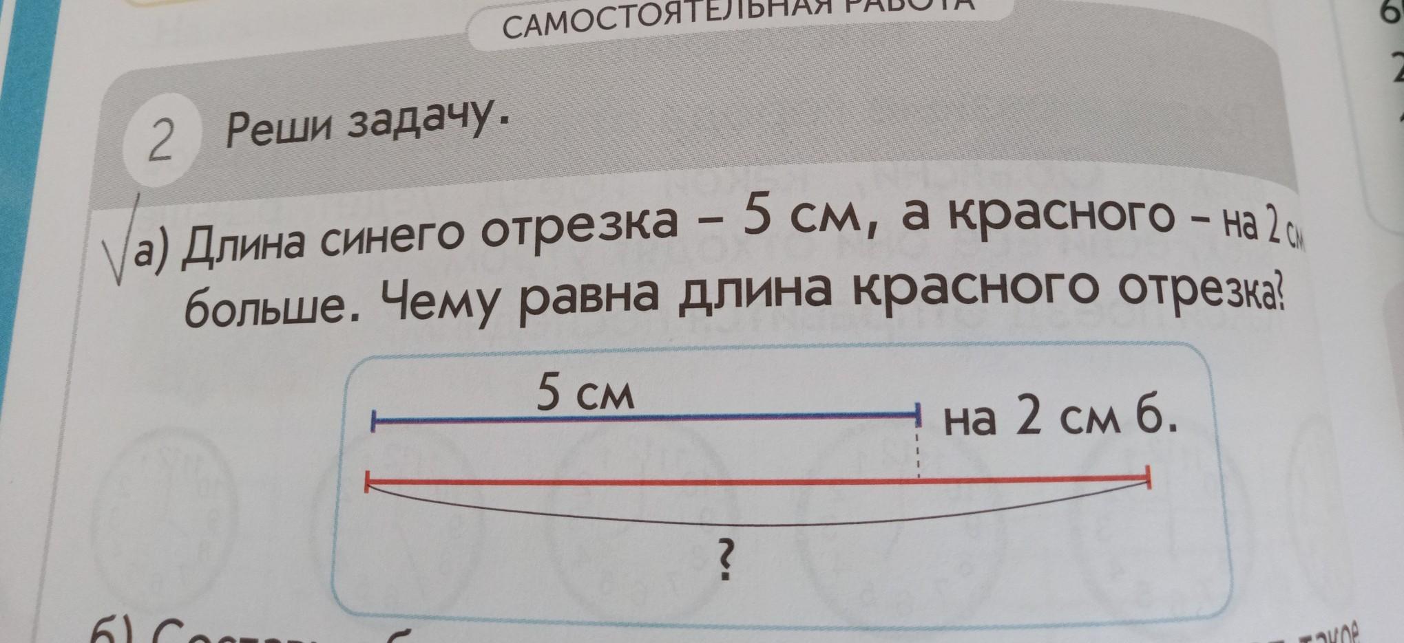 Начерти 2 отрезка один длиной 5