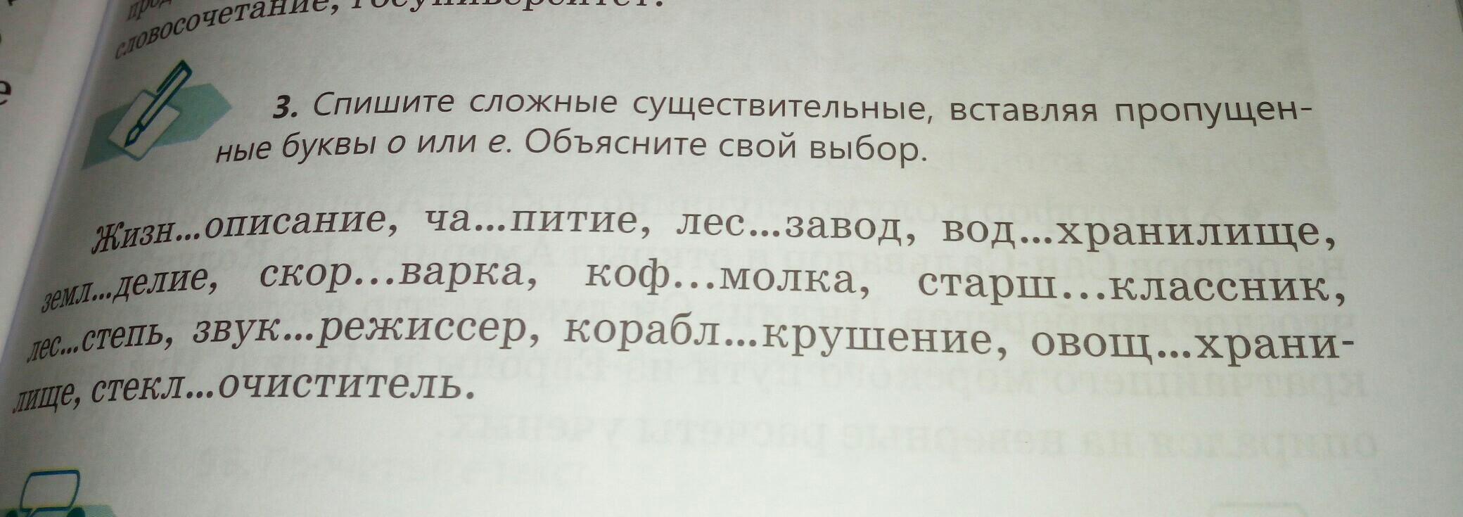 Спиши сложные предложения. Сложно списать.