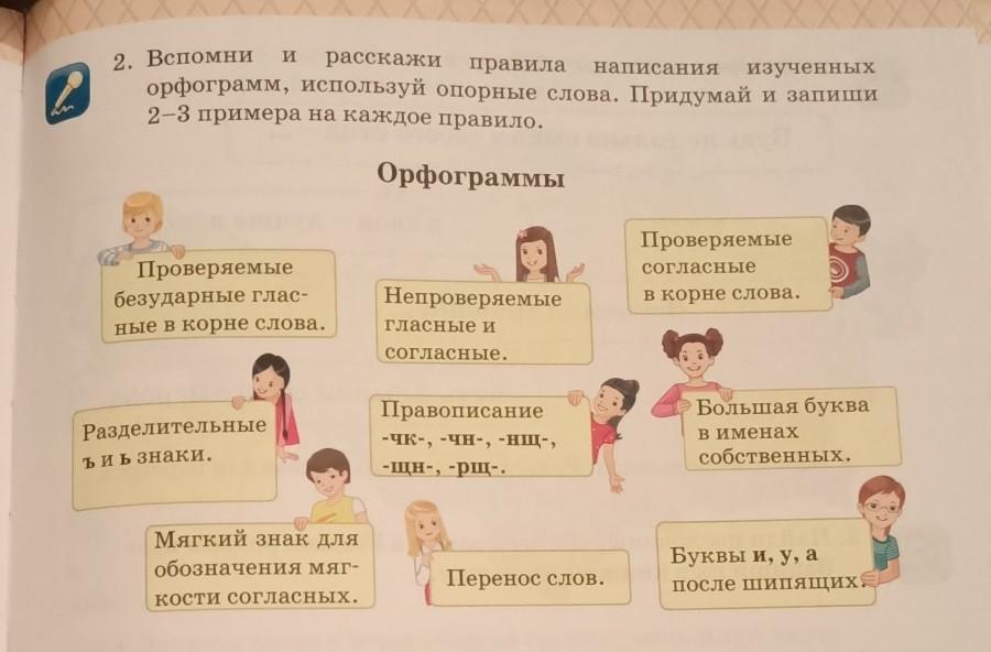 Расскажи правила