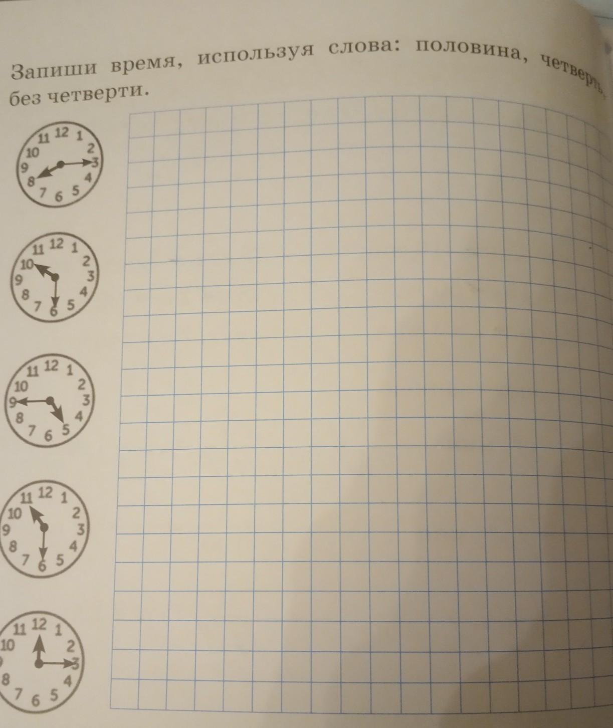 Запиши время на часах. Без четверти час. Без четверти это сколько. Часы без четверти 12. Четверть половина время.