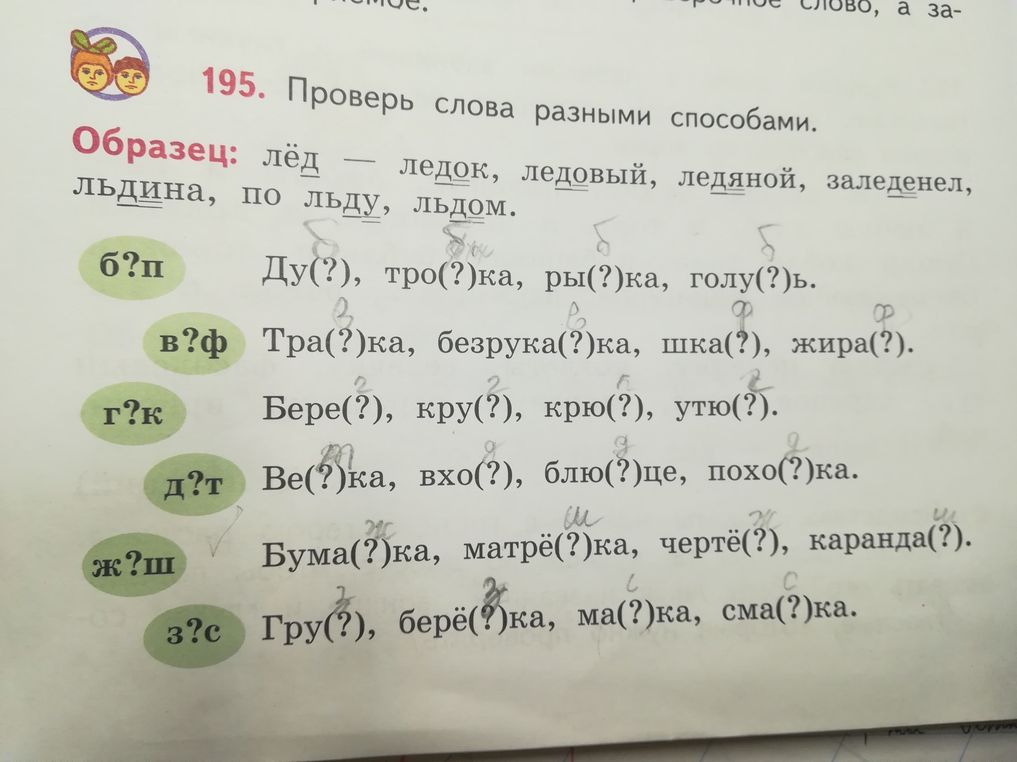 Яблоко проверочное слово. Проверь слова разными способами дуб. Дуб проверить слова разными способами. Проверь слова слова разными способами. Проверь слова разными способами рыбка.