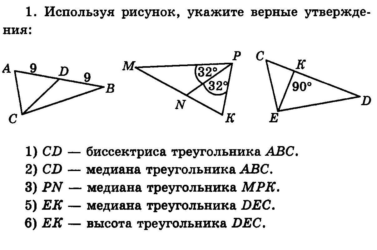 Используя рисунок укажите верные утверждения. Используйте рисунок укажите верные утверждения. Используя рисунок укажите верные утверждения 7 класс. Используя рисунок укажите правильное утверждение.