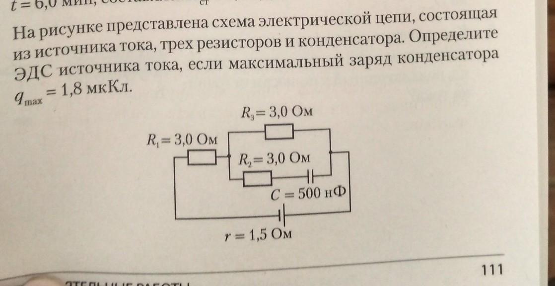 На рисунке представлена схема электрической цепи