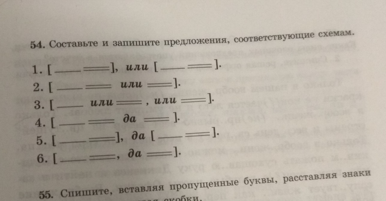 Запишите предложи. Составьте и запишите предложения, соответствующие. Составьте и запишите предложения соответствующие схемам. Составьте предложения соответствующие схемам. Придумай и запиши предложение соответствующее схеме.