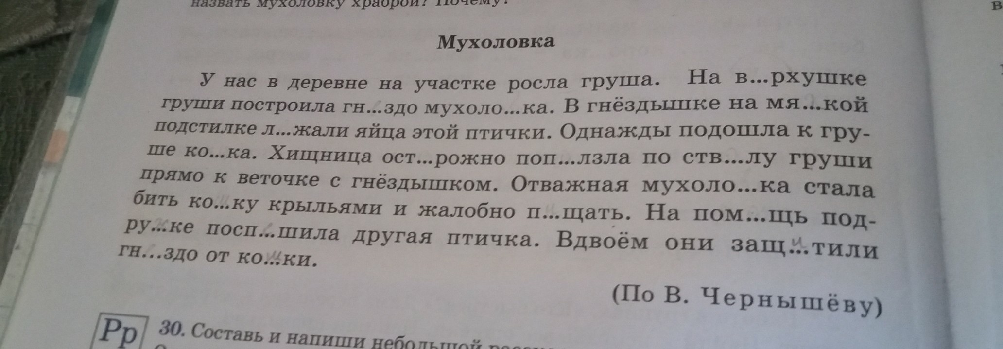 Час обеда приближался топот. Вставь пропущенные буквы обычный Робинзон. Составить предложение со словом жалостливый. Вставь пропущенное слово. Силы воли мы друзья, ...