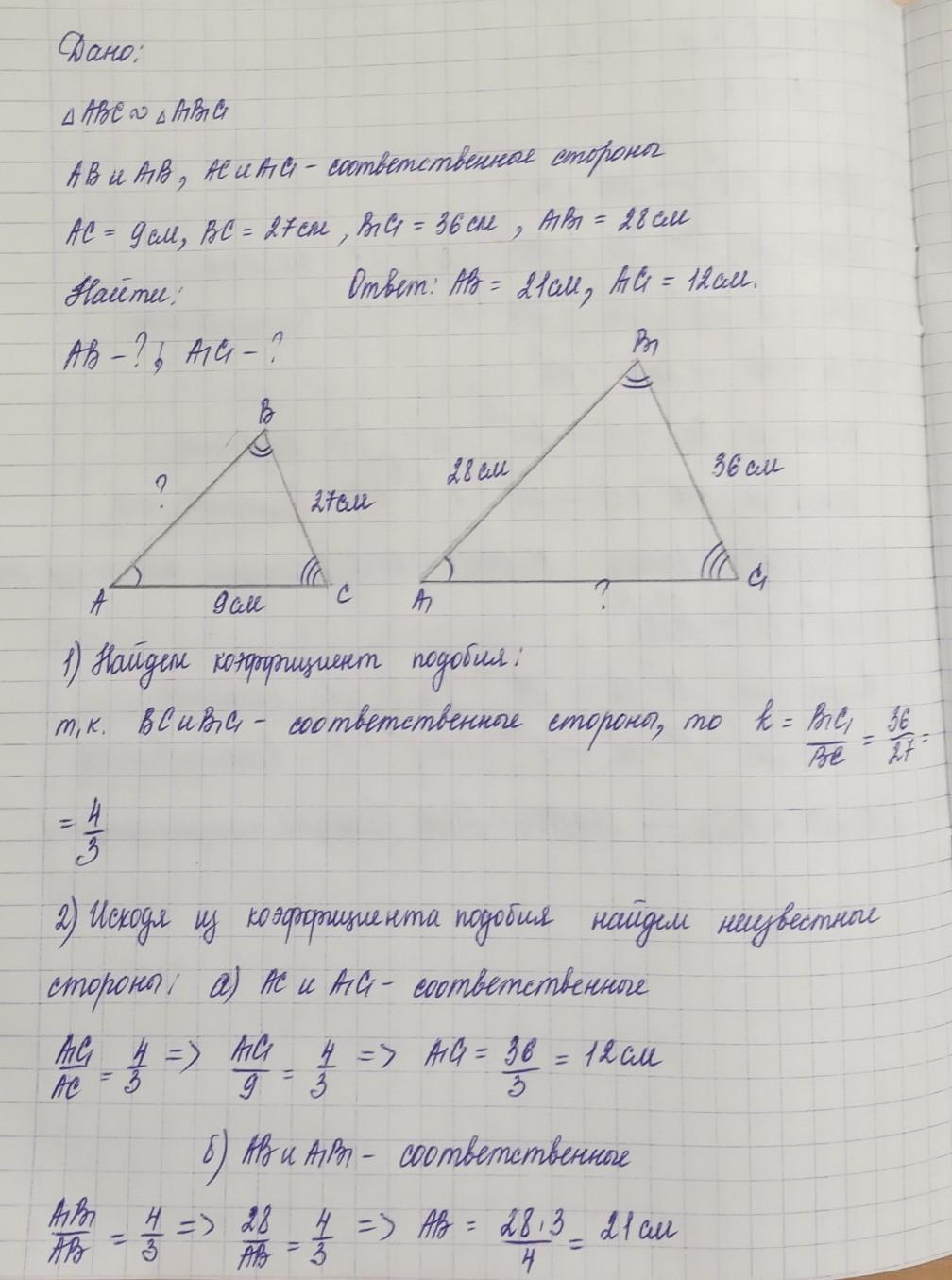 Найти стороны a1b1c1 подобного. На рисунке 15 mo NP, op 20 см pk 8 см MN 15 см Найдите отрезок NK.. На рисунке 15 mo параллельно NP op 20см полное решение.