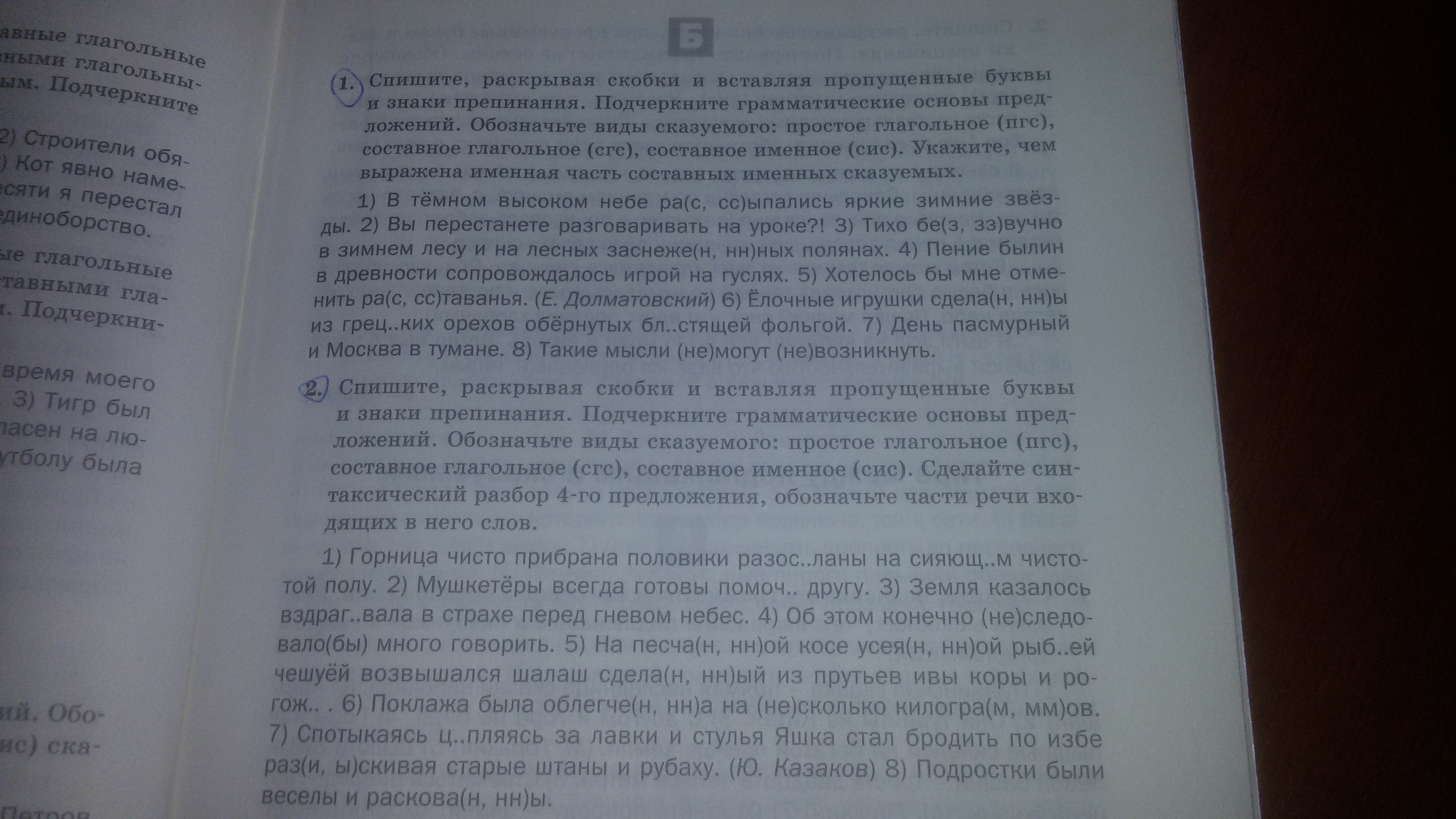 Текст герой не тот кто в сияющих. Спишите раскрывая скобки Горница чисто прибрана.