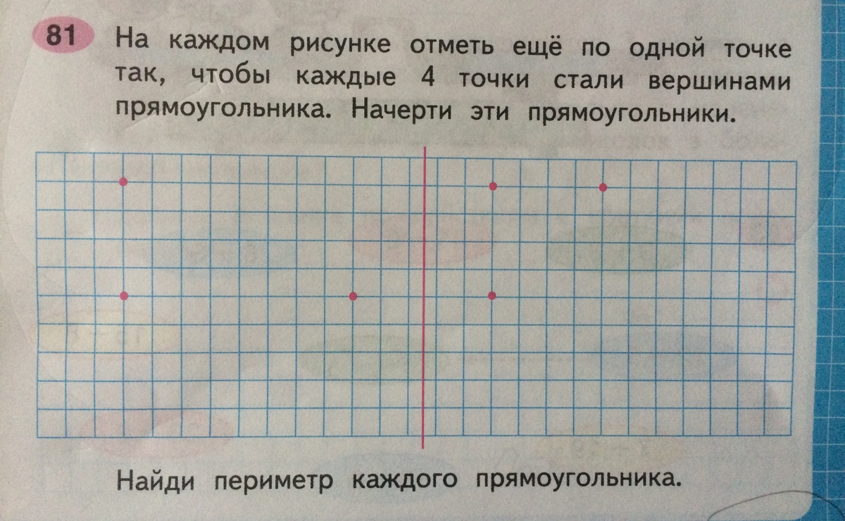 Рассмотри полученные. Начерти по точкам прямоугольник. Отметь на рисунке еще. Отметь точку на рисунке. На каждом рисунке отметь еще по одной точке.