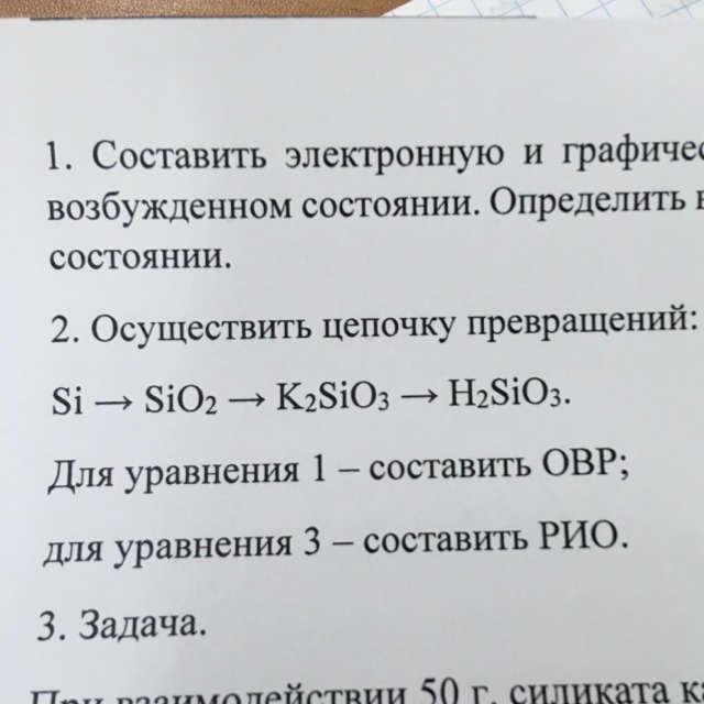 Si n2. Осуществить цепочку превращений si sio2 k2sio3 h2sio3 sio2. Осуществите цепочку превращений si sio2 na2sio3. Осуществить цепочку превращений si sio2 na2sio3 h2sio3 so2. Осуществить превращение si sio2.