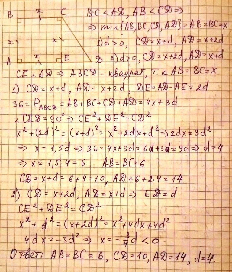 2 меньшие стороны прямоугольной трапеции. Две меньшие стороны прямоугольной трапеции равны. 2 Меньшие стороны прямоугольной трапеции равны. Три различные стороны трапеции образуют арифметическую прогрессию.