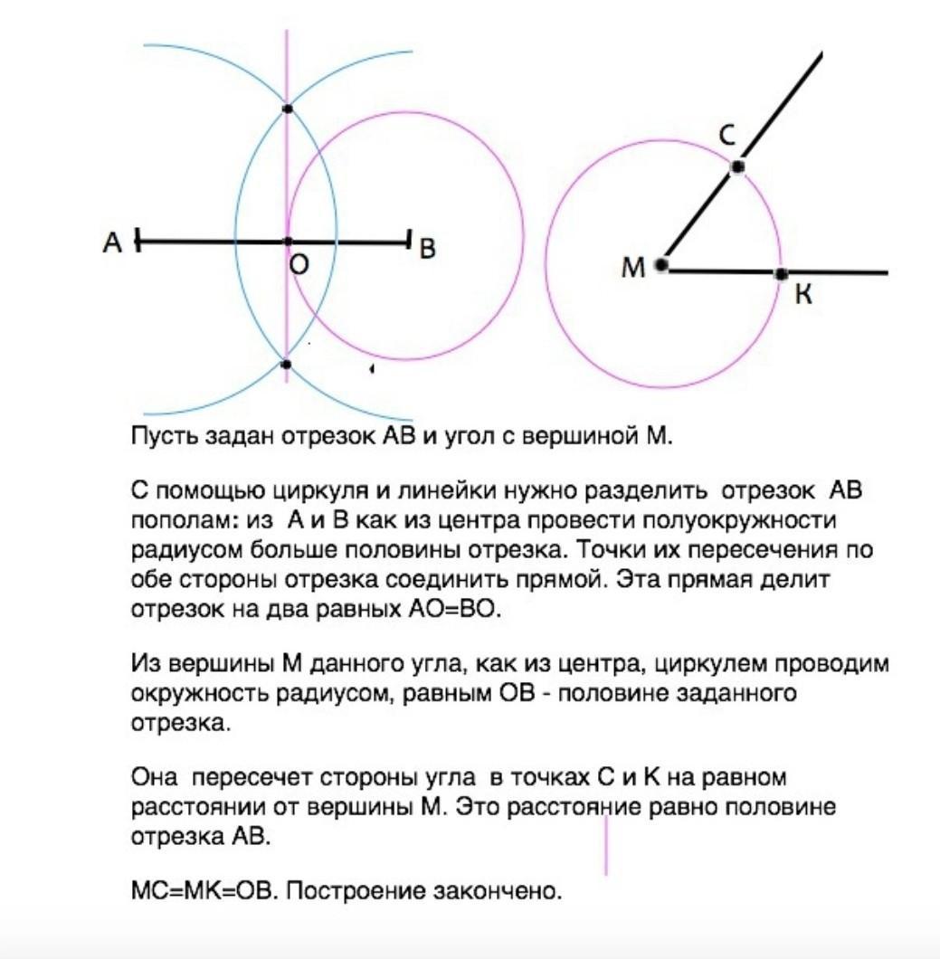 Отрезки с помощью циркуля. Деление отрезка и угла пополам с помощью циркуля. Как построить угол с помощью циркуля и линейки. Построение угла равного данному. Разделите отрезок с помощью циркуля и линейки.