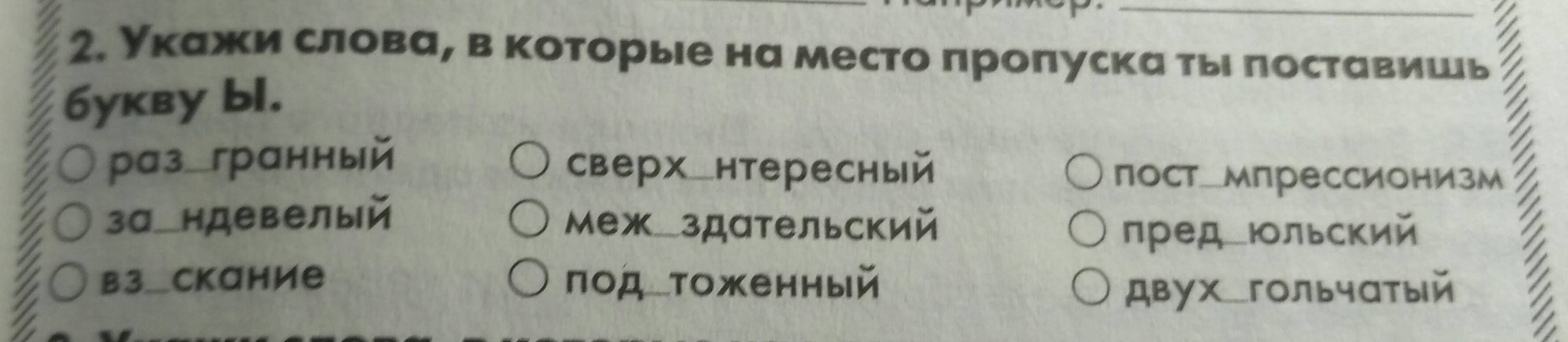 Под тожить меж здательский. Укажи, где на место пропуска ты поставишь н.. Перечеркивание на месте пропуска. Слова указывающие на места. Укажи какое слово нельзя поставить на месте пропуска у Кати в руках.