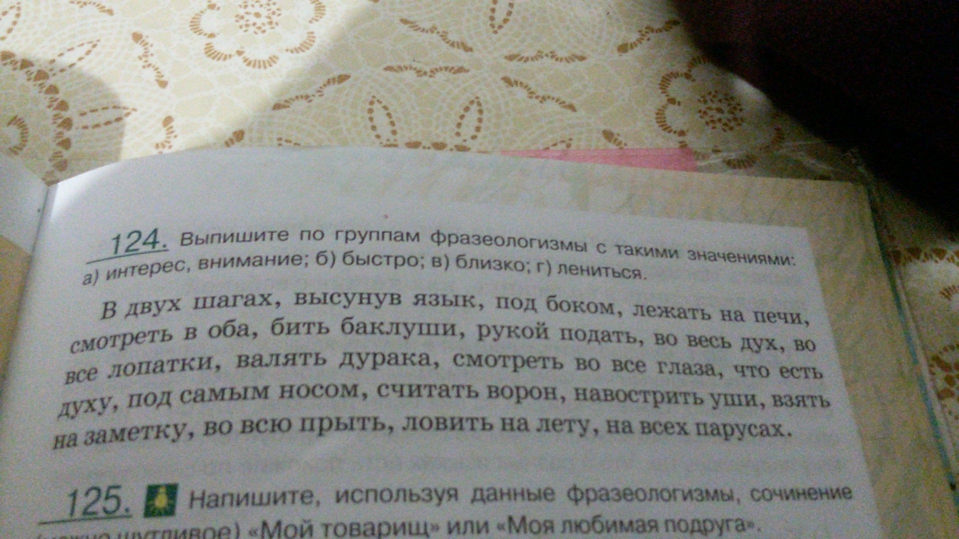 Ближайшую выпишу. Выпишите. Сочинение с использованием фразеологизмов моя подруга. Сочинение используя фразеологизмы моя любимая подруга. Сочинение моя подруга с фразеологизмами.