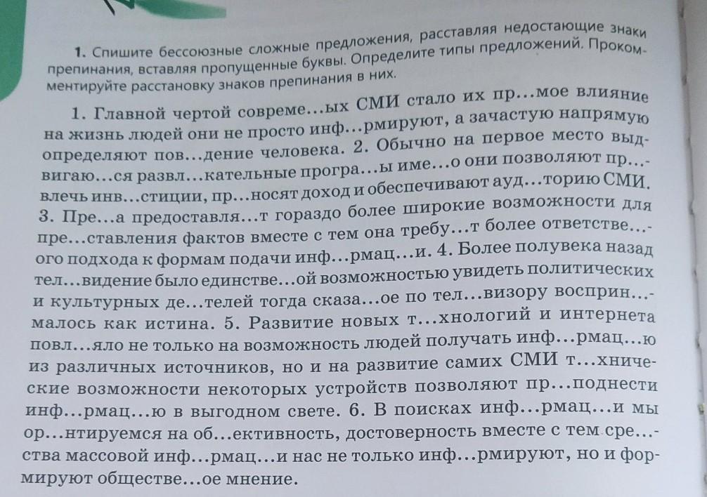 Спишите предложения расставляя знаки. Выпишите Бессоюзные сложные предложения расставьте недостающие. Вставьте пропущенные знаки препинания в данные ниже пре. Спишите расставляя недостающие знаки препинания в песни протяжной. Гдз по гр-334 русский спишите предложения расставляя знаки препинания.