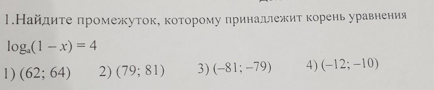 3. Укажите промежуток, которому принадлежит корень …