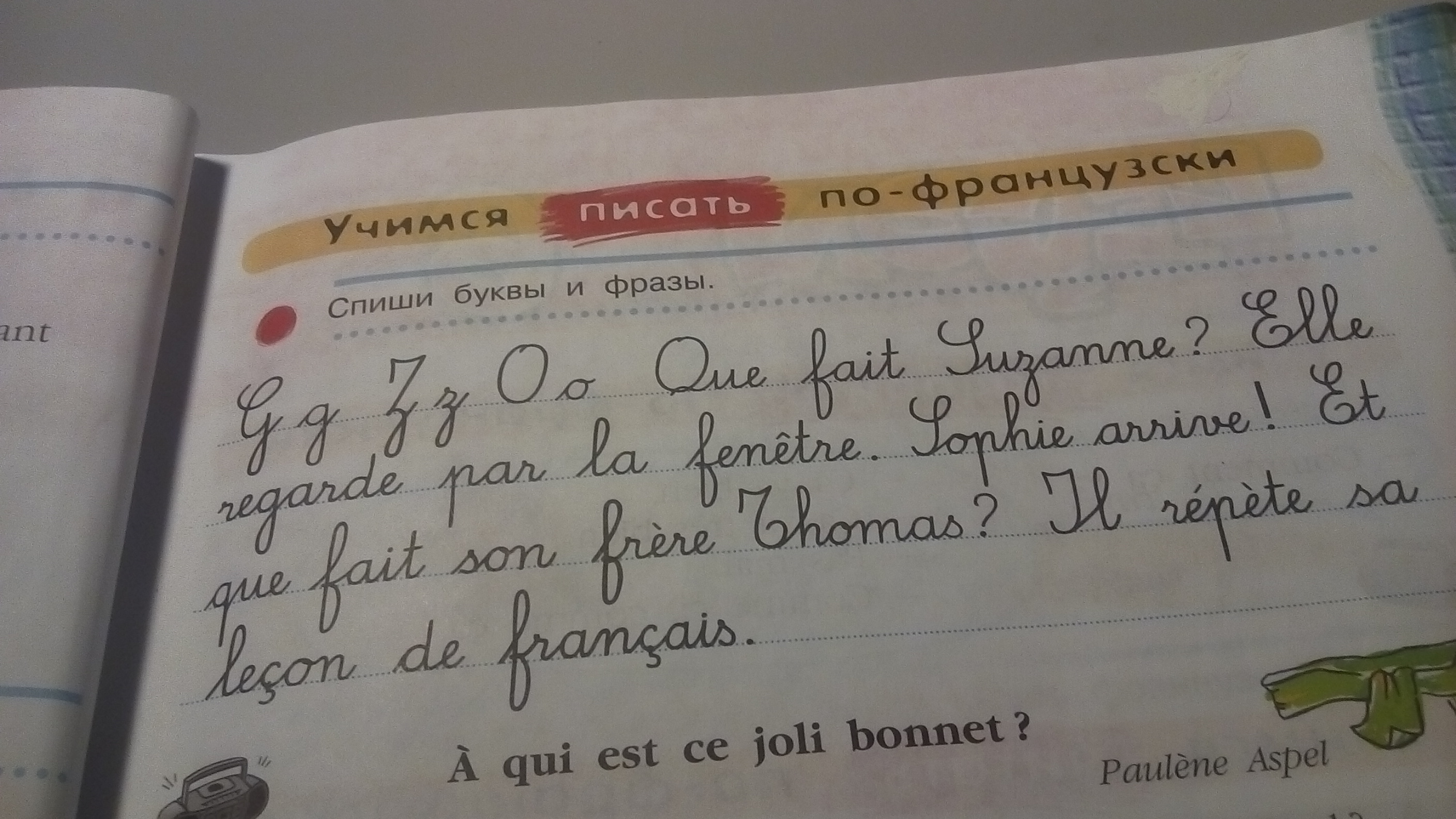 Списано це. Списать буквы. Французский a qui est ce Joli Bonnet. Фразы на французском со словами. Списывать французский.
