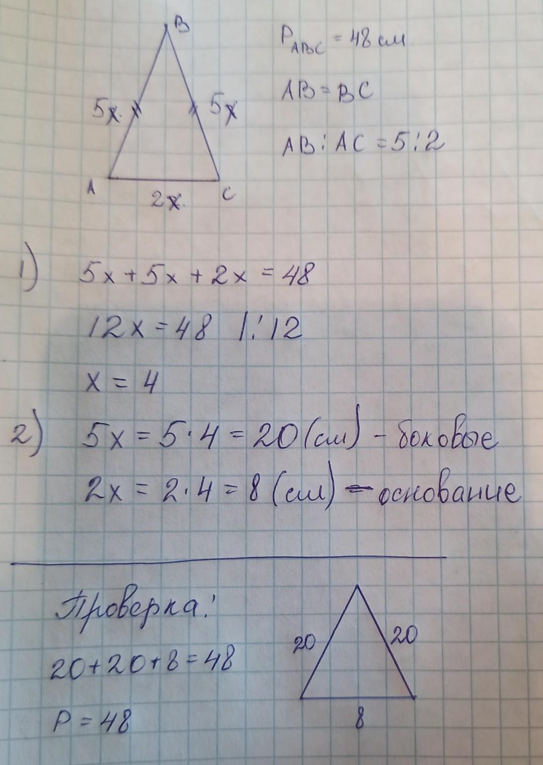 Периметр 48 см