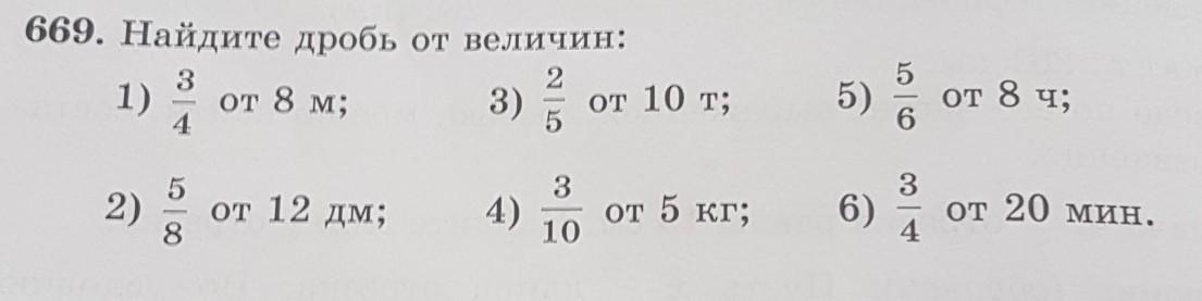 Математика 6 класс номер 669