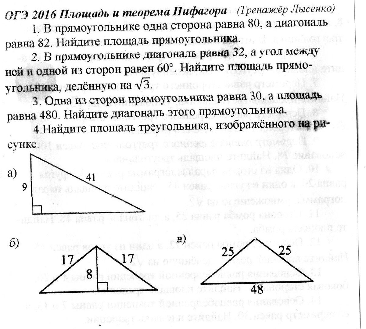 Огэ математика 9 класс пифагора. Задания на теорему Пифагора 8 класс. Решение задач по теореме Пифагора 8 класс. Задачи на теорему Пифагора 8 класс. Теорема Пифагора 8 класс задачи по готовым чертежам.