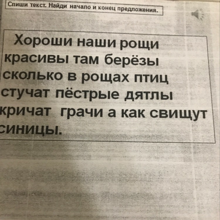 Найти конец предложения. Найди начало и конец предложения. Как выделить начало и конец предложения. Найди начало и конец предложения хороши наши Рощи. Как отметить начало и конец предложения.