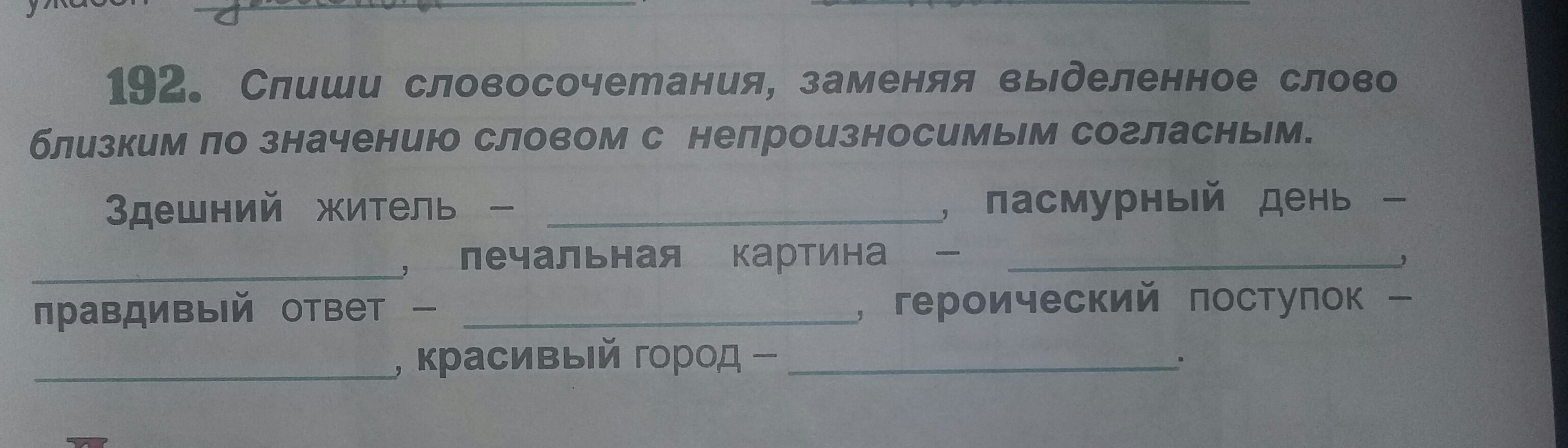 Донья словосочетание