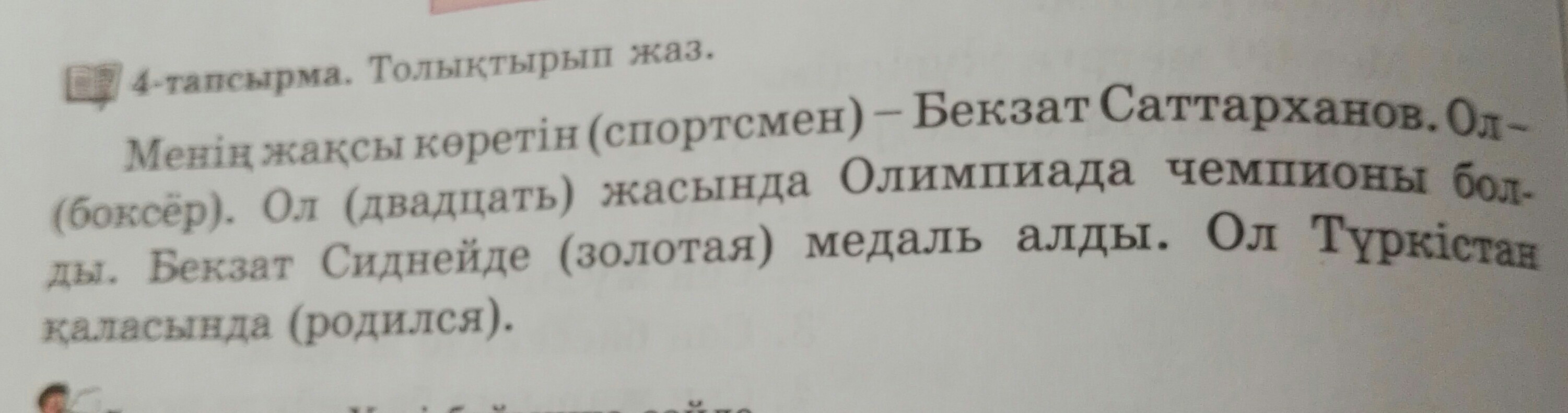 Упражнение 4 перевод. Переведи на русский язык слово Патетическая.