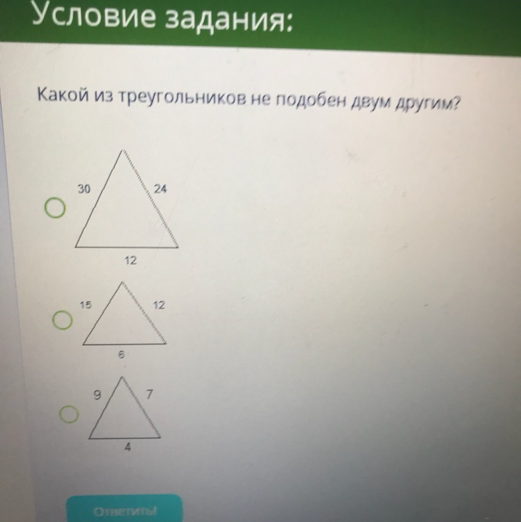 Треугольник 2 4 7. Какой из треугольников не подобен двум другим. Какие из треугольников подобны. Какой из треугольников подобен двум другим. Какие треугольники не подобны.