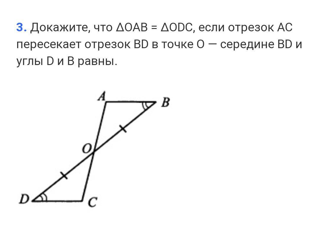 На рисунке отрезки имеют общую середину о