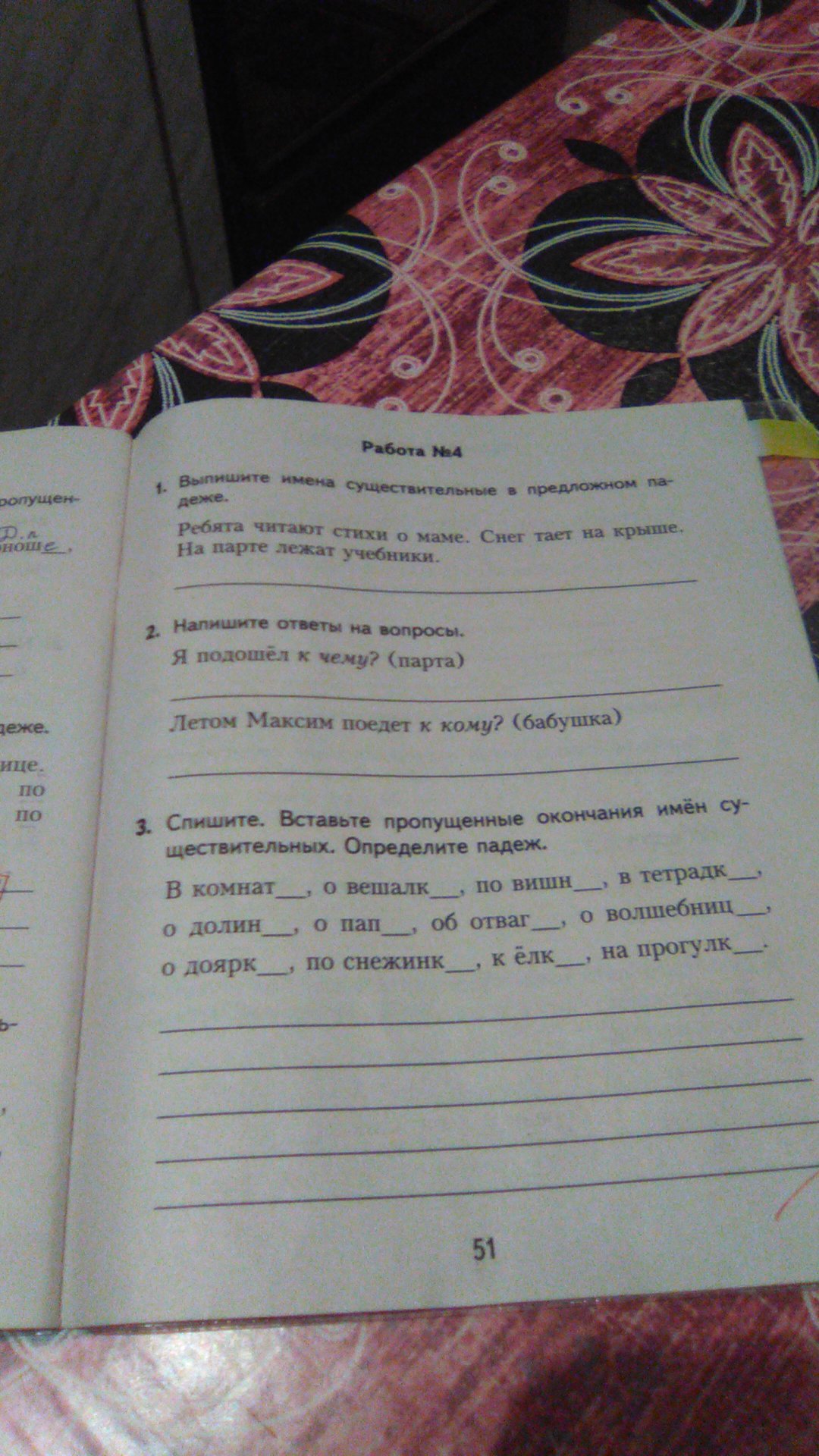 На парте лежал учебник открытый товарищем на нужной странице