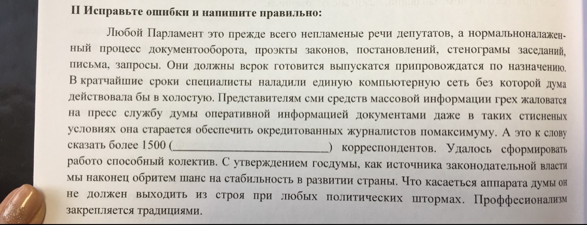 Зоря как правильно писать. Исправьте пожалуйста ошибку. Исправте или исправьте как пишется. Кстати как пишется правильно. Исправьте пожалуйста документы.