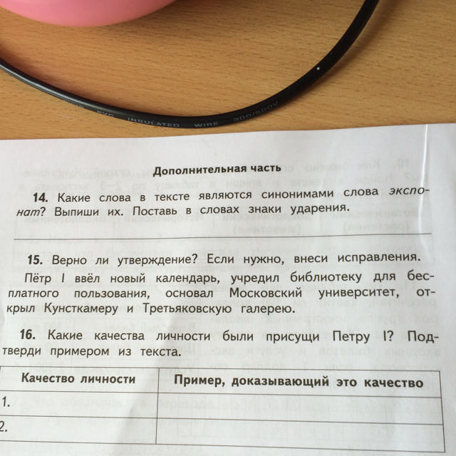 Это текст какой ответ. Какие качества личности были присущи Петру 1. Какие качества личности были присущи Петру 1 подтвердите примером. Какие качества личности были присущи Петру 1 любознательный.