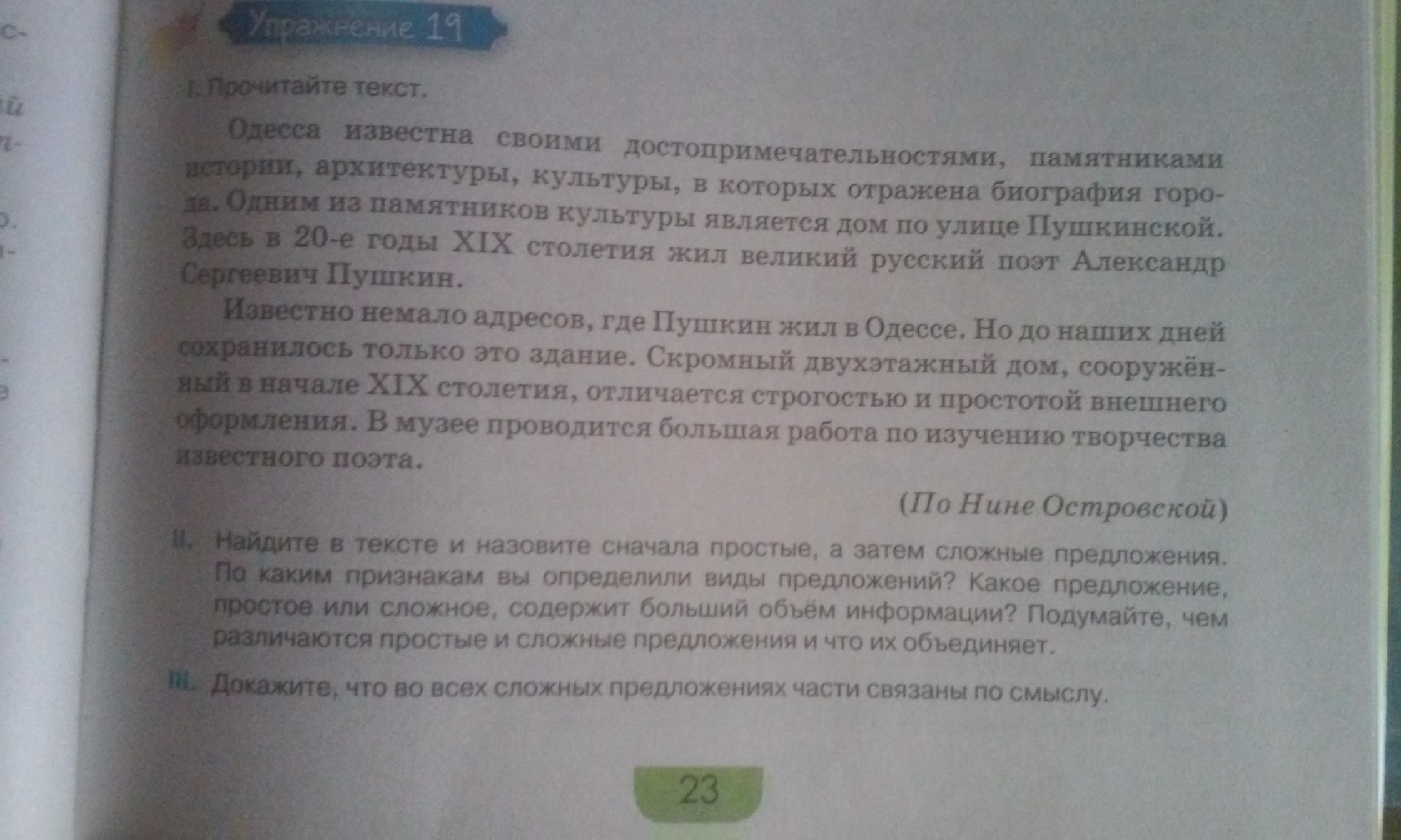 Найдите и выпишите простые предложения