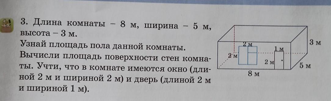 Длина комнаты. Площадь поверхности стен. Длина и ширина комнаты. Площадь пола.