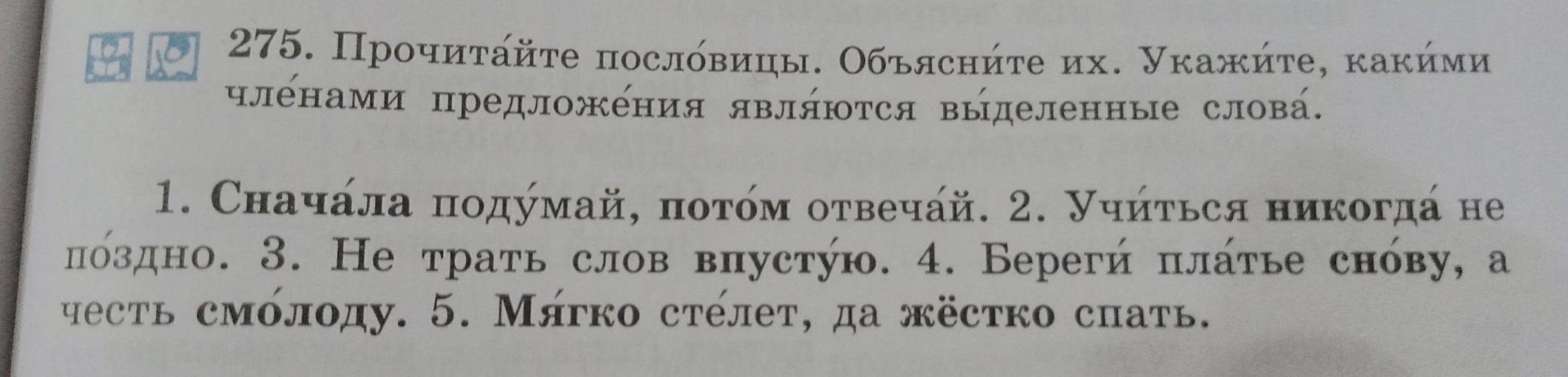 Чем являются выделенные слова в произведении